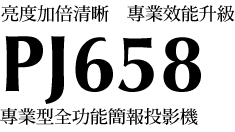 PJ658