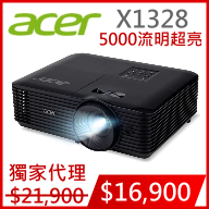 acer X1328-獨家代理-高亮度投影機