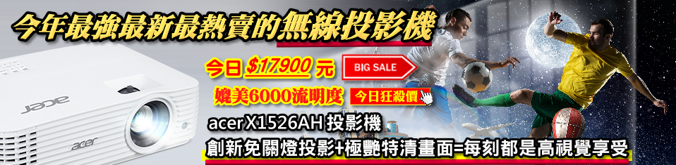 老師簡報上課首選超特亮免關燈機種推薦acer x1516ah高優規投影機