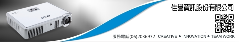 投影機．雷射筆．簡報筆．投影機布幕．投影機訊號線．投影機吊架．acer投影機台灣代理商．評比推薦佳譽資訊股份有限公司